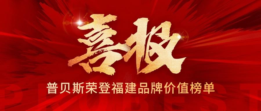 普貝斯